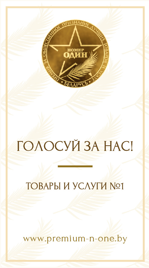 «Дивит-Тур» номинант в категории «Туристическая компания №1 в г. Гомеле»